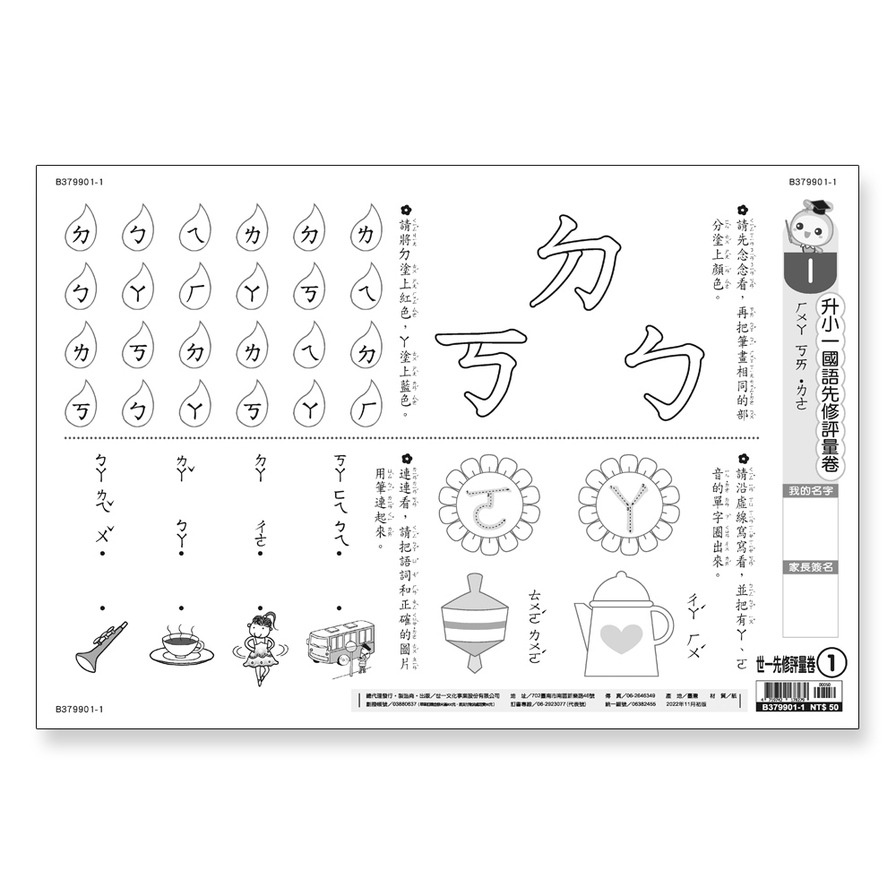 升小一國語先修評量卷