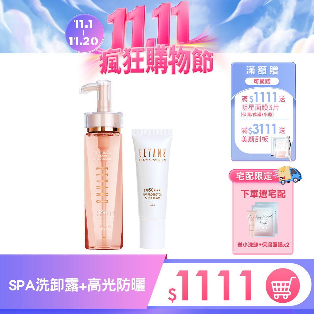 【雙11】晶透保濕SPA洗卸露 粉紅玫瑰/清新綠茶 180ml 單瓶 現貨供應 女人我最大 柳燕老師推薦