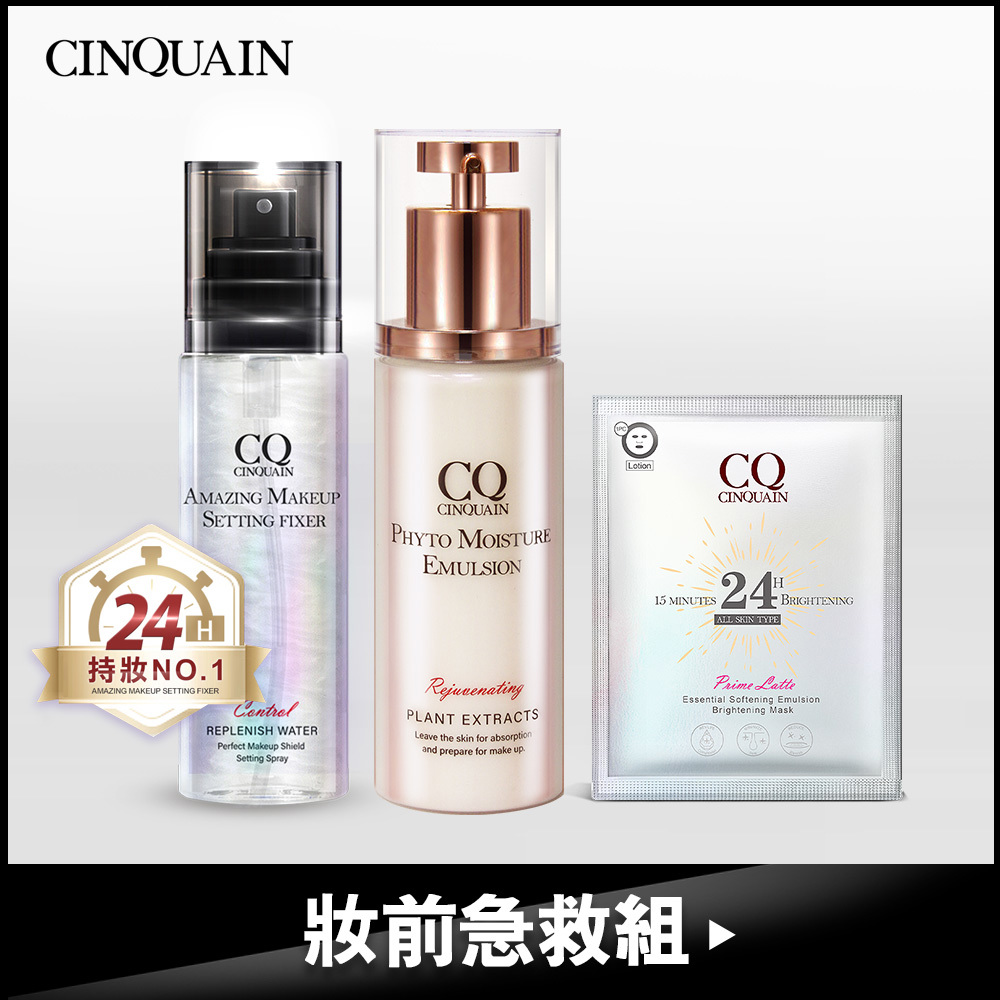 【換季必備 急救妝前組】CQ思珂 超持妝炫光定妝噴霧 +全能精華乳 送「面膜(26ml片)」(款式隨機)-現省$800
