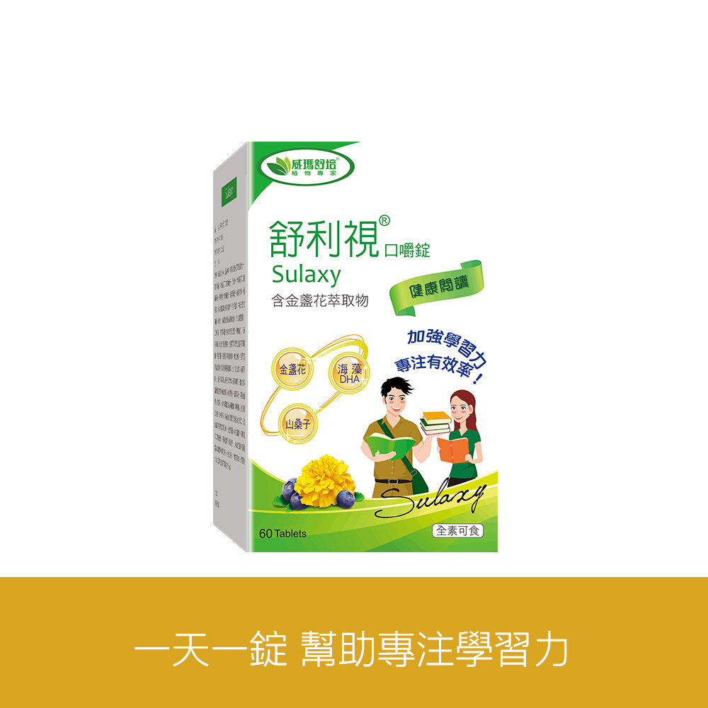 ⌠專業藥局⌡舒利視®口嚼錠－60錠x1盒－全素－有效期2027/5/7