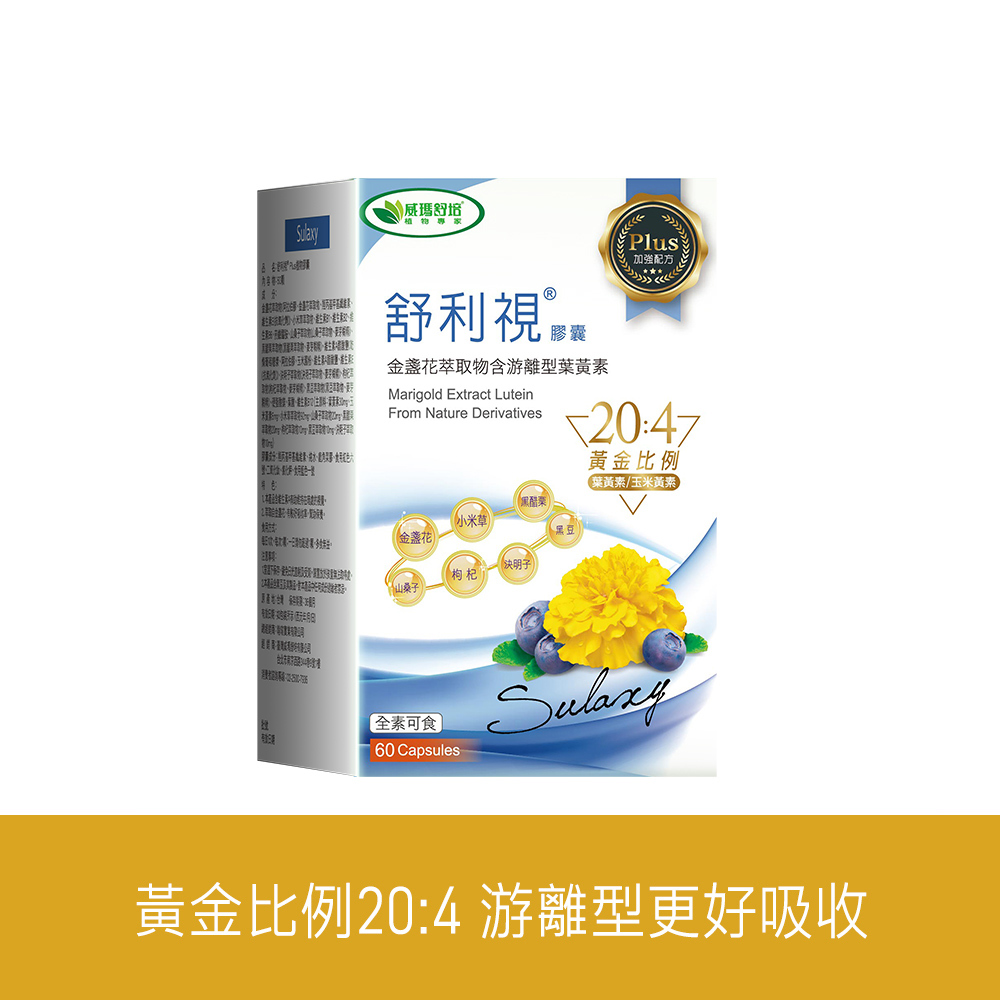 ⌠專業藥局⌡舒利視®PLUS植物膠囊－60顆x1盒－全素