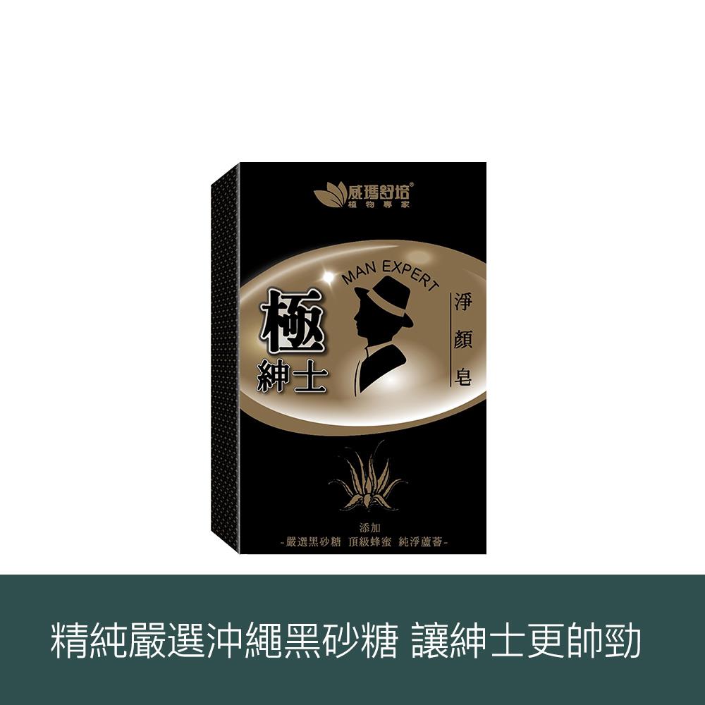 極紳士淨顏皂－100Gx1盒－有效期2026/6/17