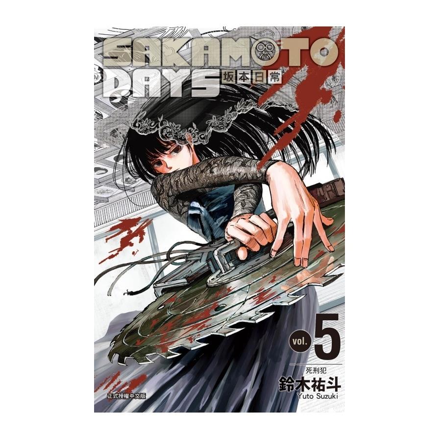 SAKAMOTO DAYS坂本日常(5)
