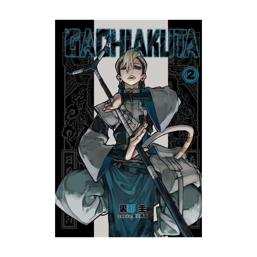 GACHIAKUTA(2)