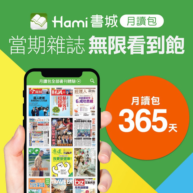 Hami 電子書城月讀包 365 天 (數位商品 - email 兌換序號)