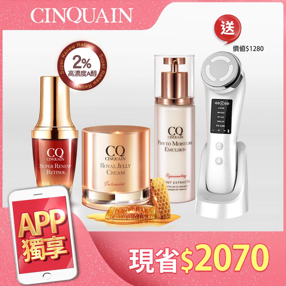 【抗老撫紋】CQ思珂 超能A醇煥顏奇肌精萃+極奢蜂王乳賦活霜+全能滋養精華乳 +「深層美容導入儀」