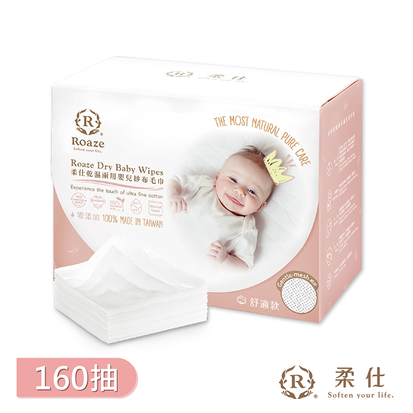 【Roaze 柔仕】乾濕兩用紗布毛巾（舒適款）160抽