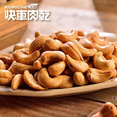 【快車肉乾】H2酥脆腰果 210g