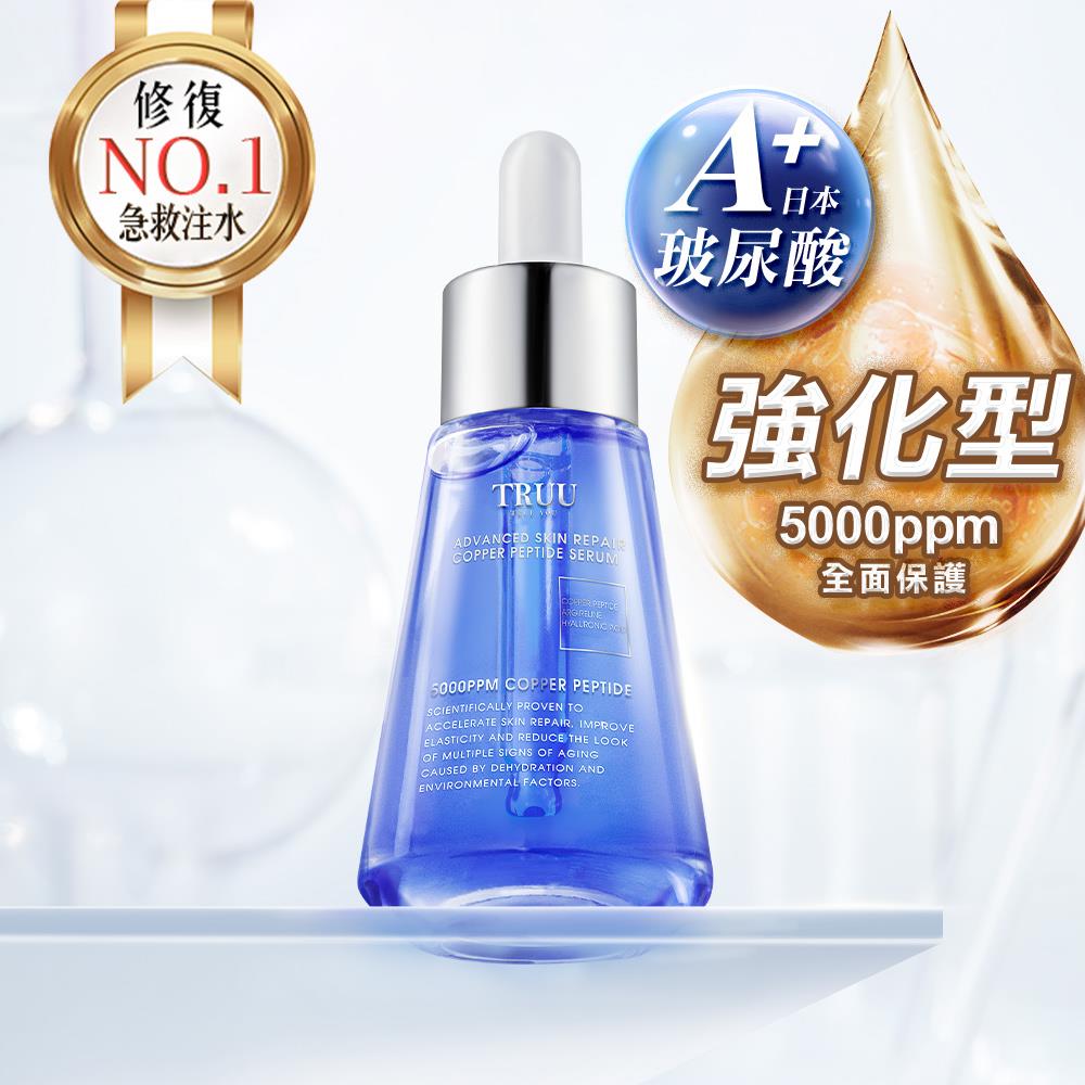 頂級藍銅肌因修復精華【最高濃度5000ppm】