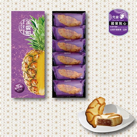 【先麥】台灣金愛餅-傳統鳳梨酥6入