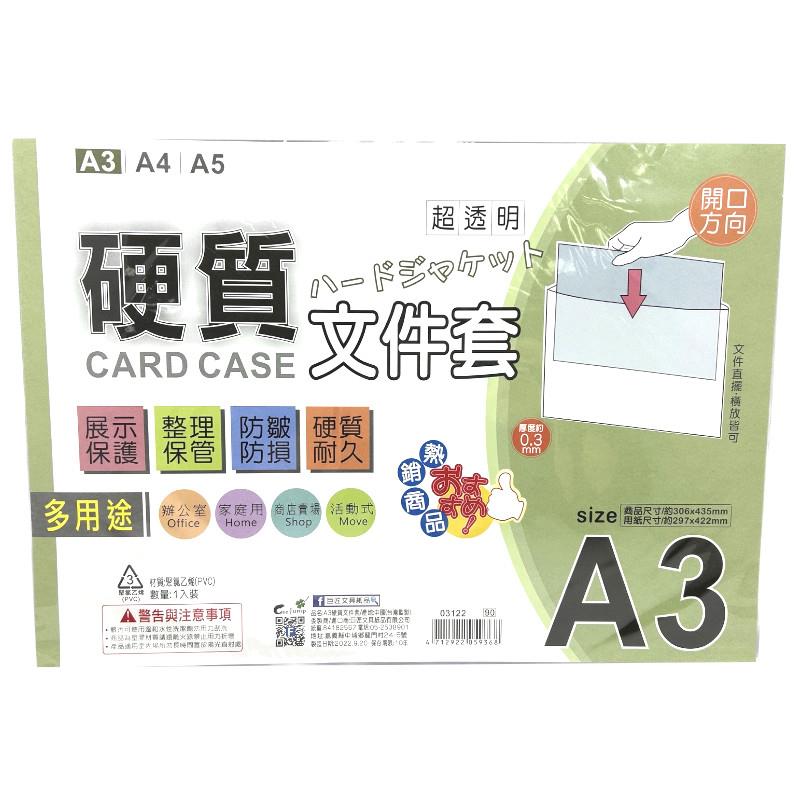 巨匠 A3硬質文件套