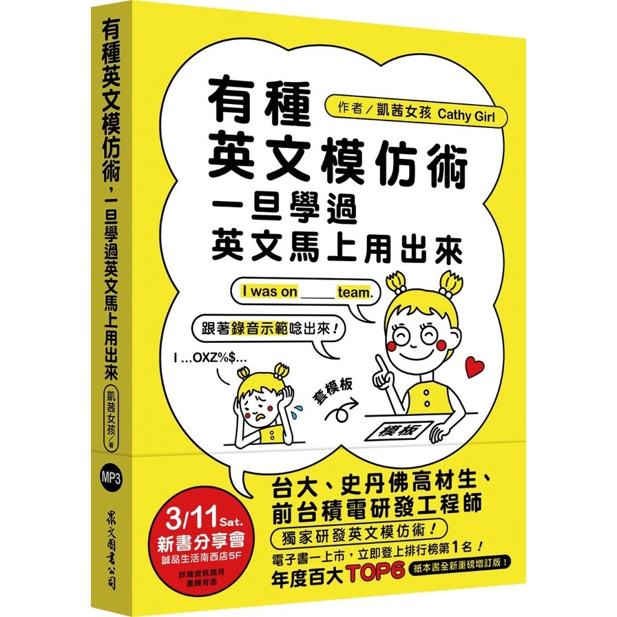 有種英文模仿術，一旦學過英文馬上用出來(圖卡朗讀MP3免費下載)