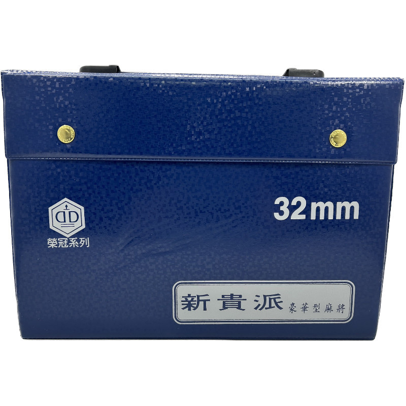 榮冠 新貴派豪華小廣東麻將