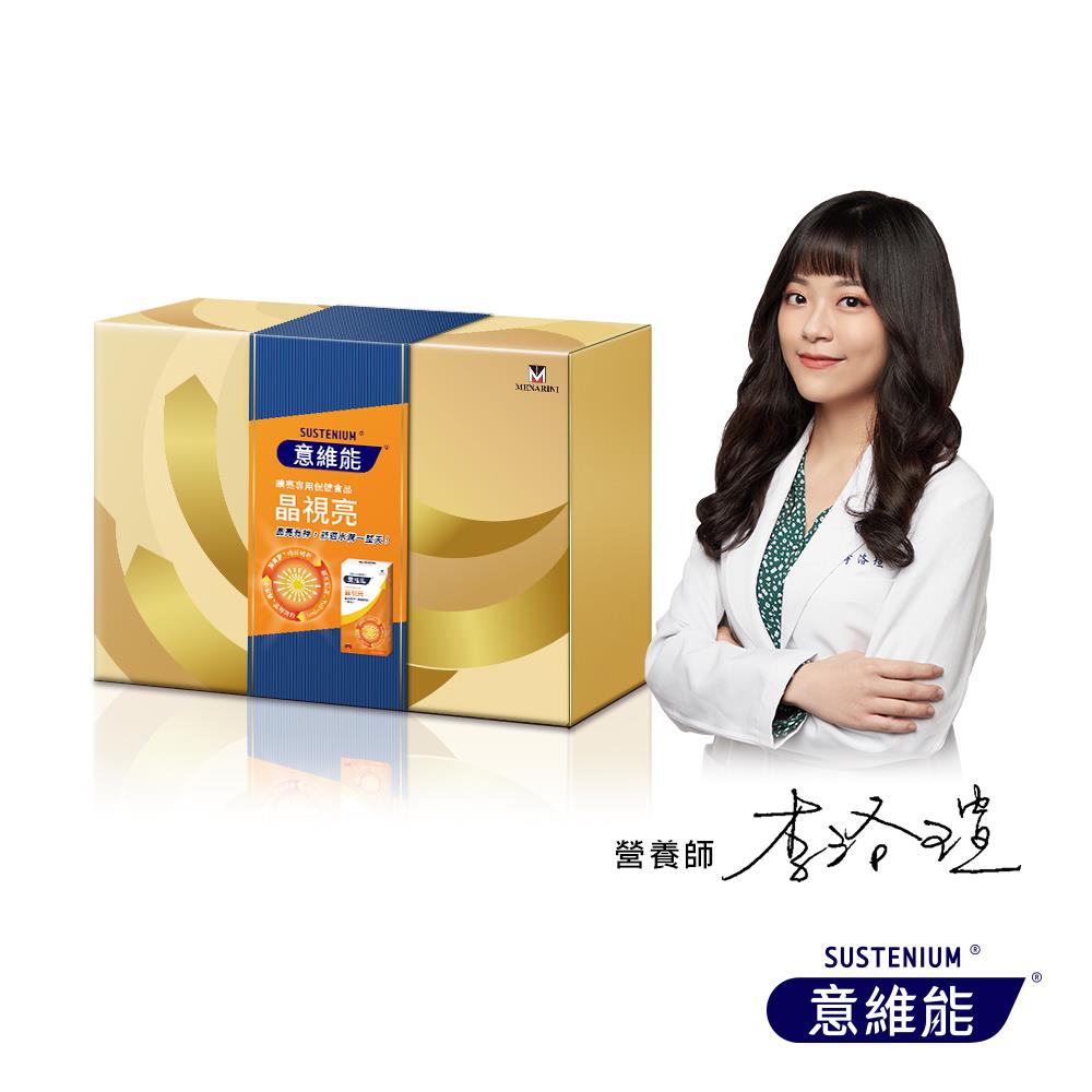 【Sustenium 意維能】晶視亮葉黃素禮盒組(30粒/盒x2-DHA/EPA/小米草)