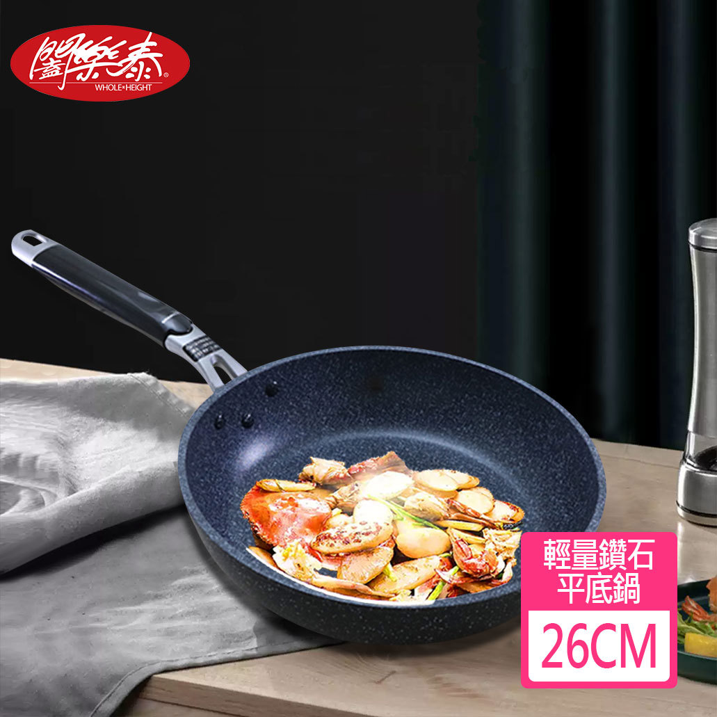 《闔樂泰》韓國金太郎輕量鑽石平底鍋-26CM(8587892)