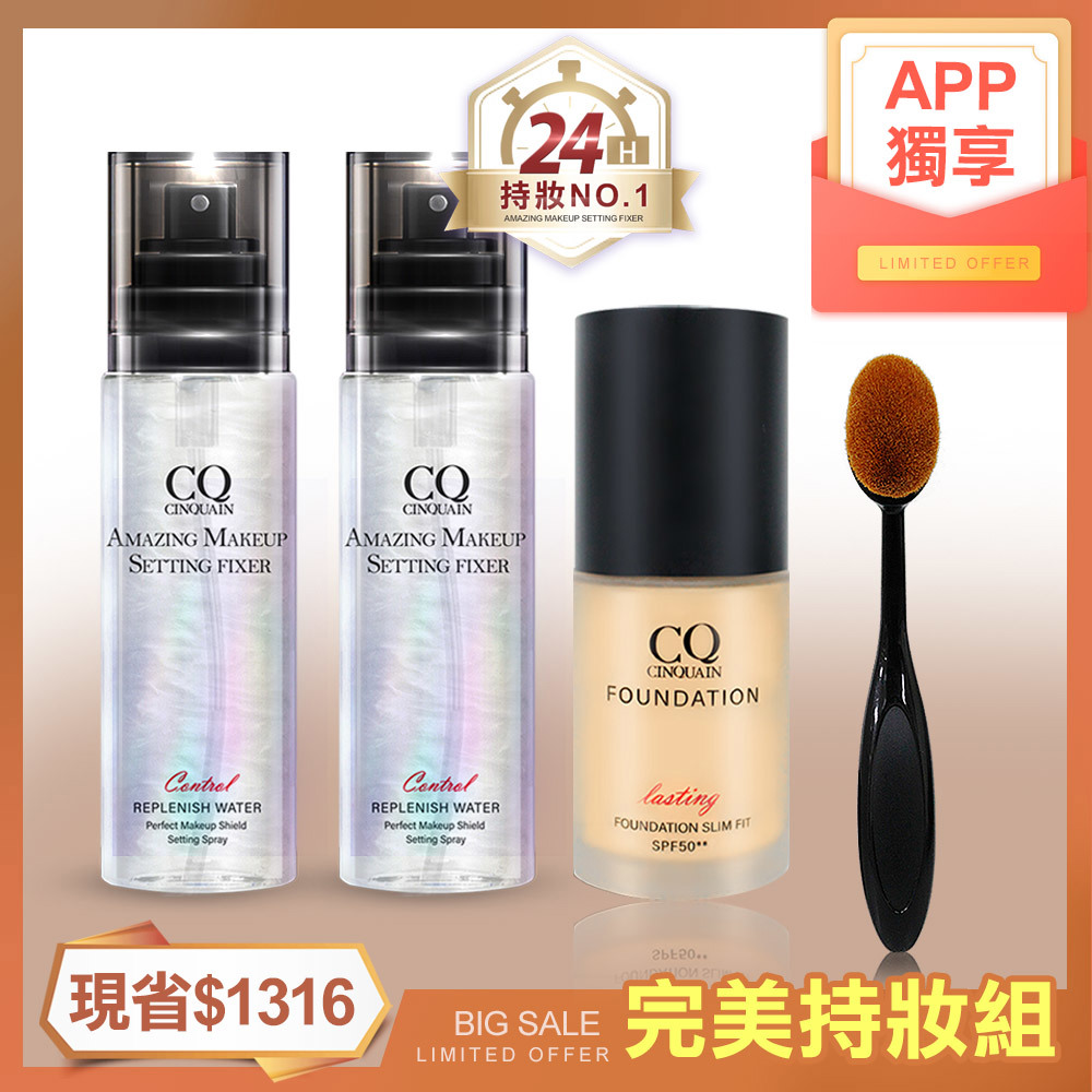 【完美持妝組 現省$1316】CQ思珂 超持妝炫光定妝噴霧 2入+ 3D光感精華粉底 送「小布丁粉底刷」-丫頭詹子晴推薦