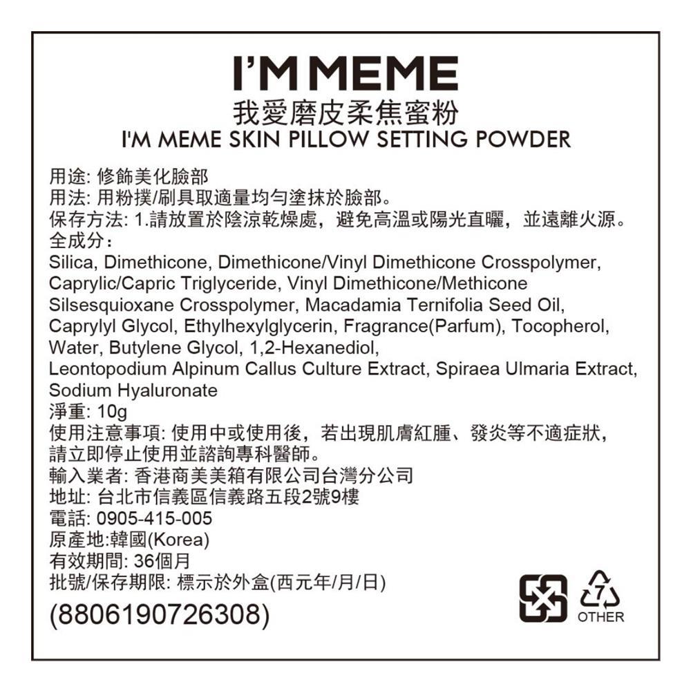 康是美主打im meme 蜜粉推薦