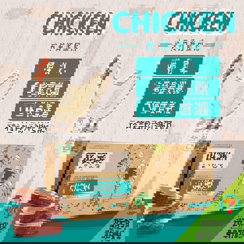 《Just right 125新包裝》7-11取貨｜犬用雞肉｜澳洲BIG DOG生食肉餅