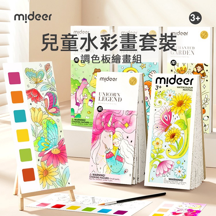 MiDeer 調色板繪畫組 (多款可選)