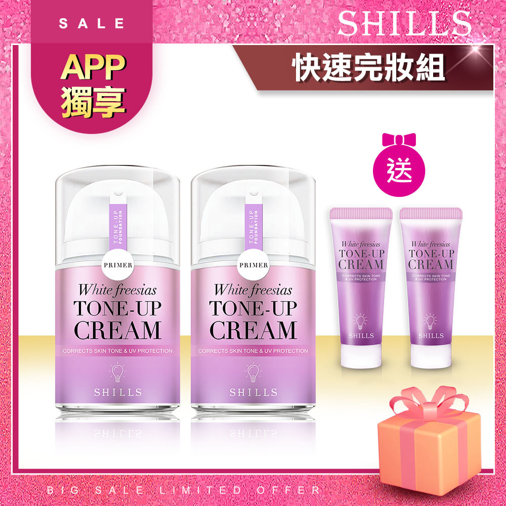 【APP會員獨享🎁快速完妝組】SHILLS舒兒絲 抗UV美白濾鏡素顏霜*2送「素顏霜隨身版*2」-小姐不熙娣推薦