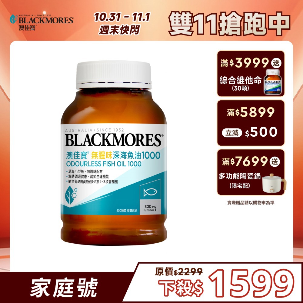 【週末快閃-特殺7折】無腥味深海魚油1000(400顆) Odourless  Fish Oil 1000