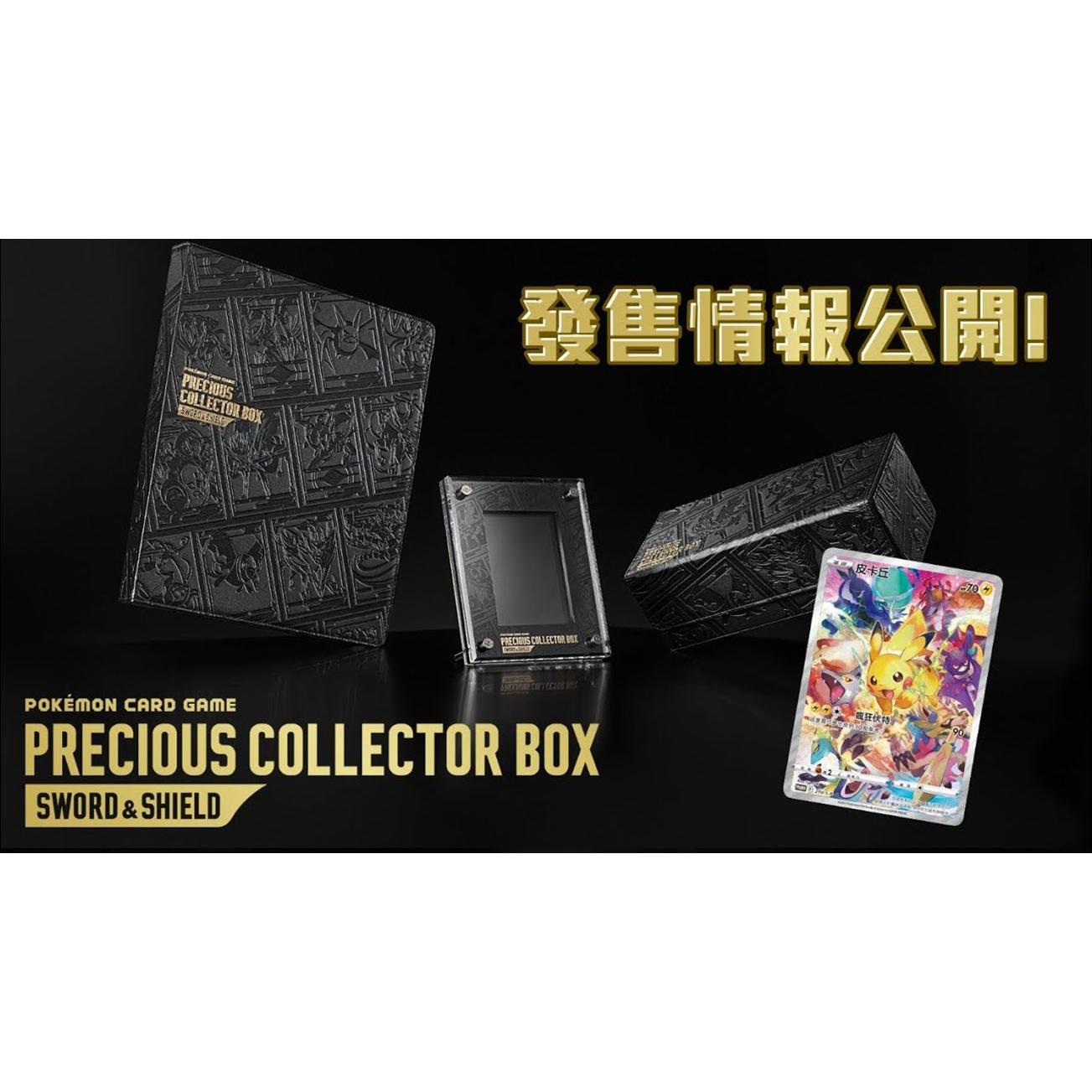 (限量)(日貨)POKEMON寶可夢 集換式卡牌遊戲-貴重珍藏箱 劍&盾