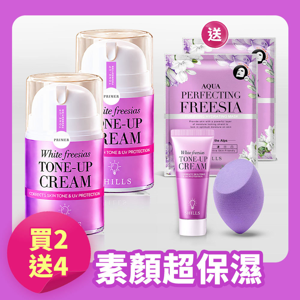 【買2送4】SHILLS舒兒絲 抗UV美白濾鏡素顏霜*2+面膜*2片(款式隨機)+素顏霜隨身瓶+美妝蛋-小姐不熙娣推薦