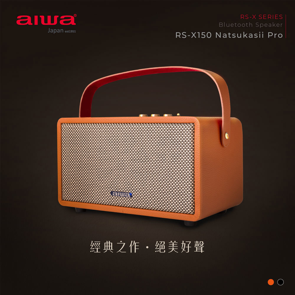 「全音域包圍，聲歷其境」【AIWA 愛華】藍芽喇叭 RS-X150 Natsukasii Pro | 60W大功率 | 原廠一年保固