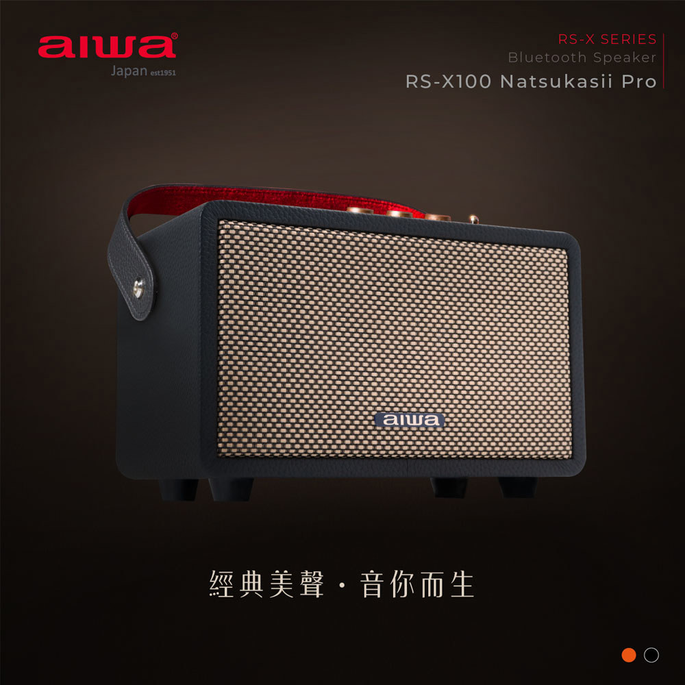 「全音域包圍，聲歷其境」【AIWA 愛華】藍芽喇叭 RS-X100 Natsukasii Pro | 40W大功率 | 原廠一年保固