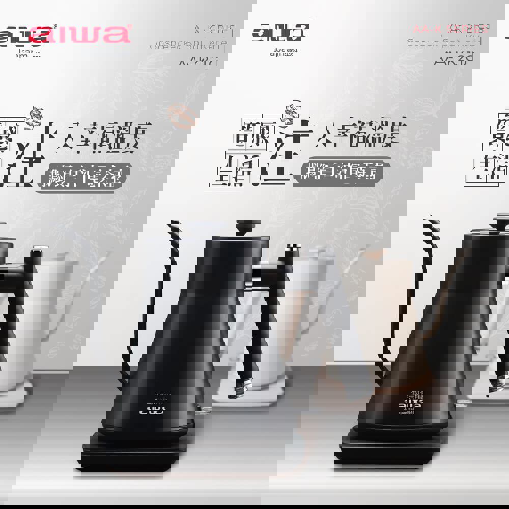 【AIWA 愛華】0.8L 鵝頸手沖電茶壼 AA-K21G | 咖啡壺手沖壺 | 三重安全保護 | 分離式底座 | 英國 Strix 精準控溫 | 高效加熱