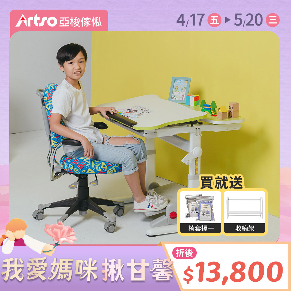 【網路獨家】Easy One_80公+神采飛揚椅+椅套 (兒童成長桌椅)