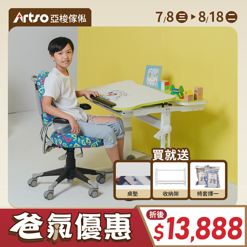 【網路獨家】Easy One_80公+神采飛揚椅+椅套 (兒童成長桌椅)