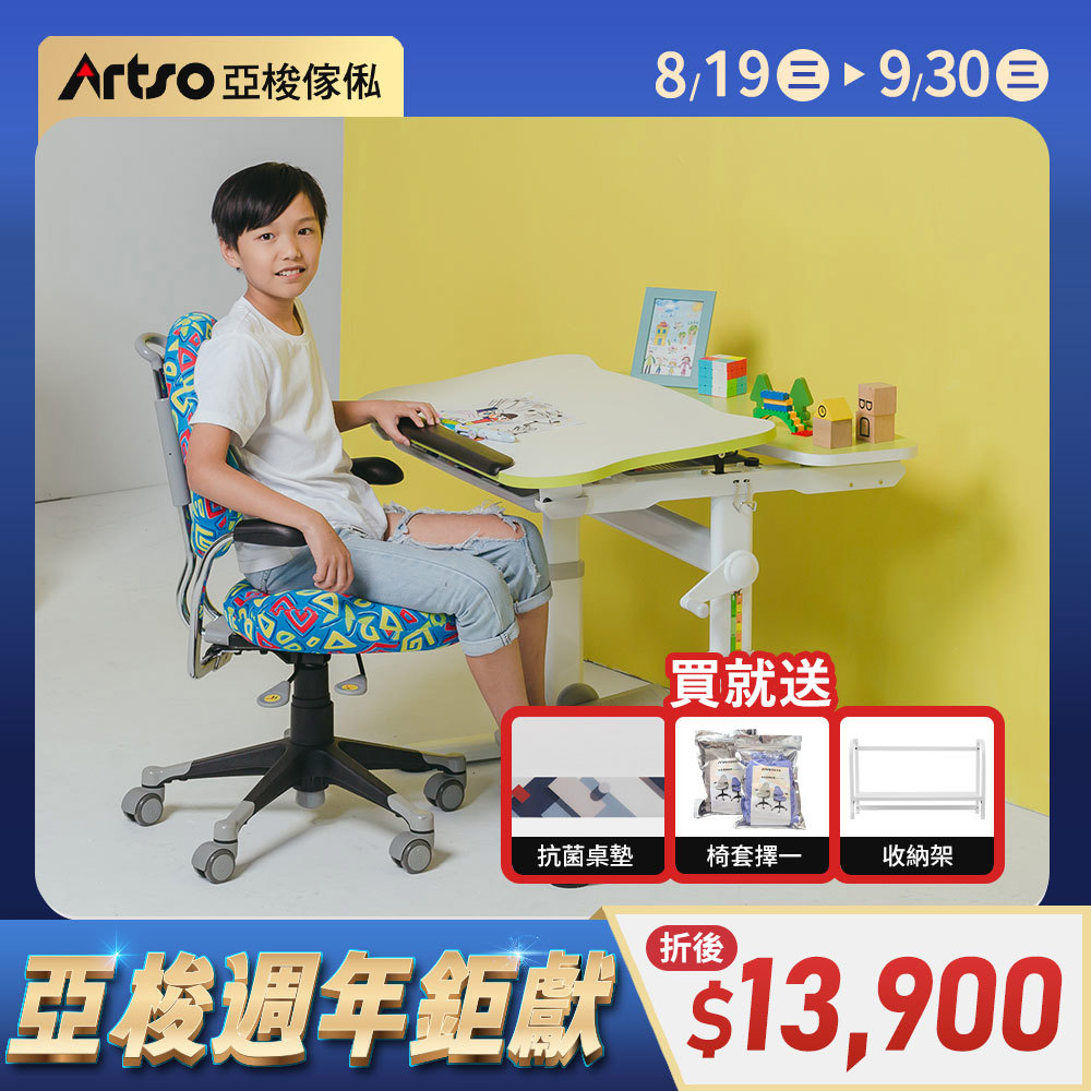 【網路獨家】Easy One_80公+神采飛揚椅+椅套 (兒童成長桌椅)