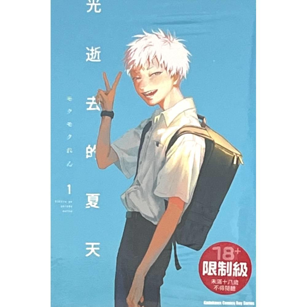 光逝去的夏天 (1)
