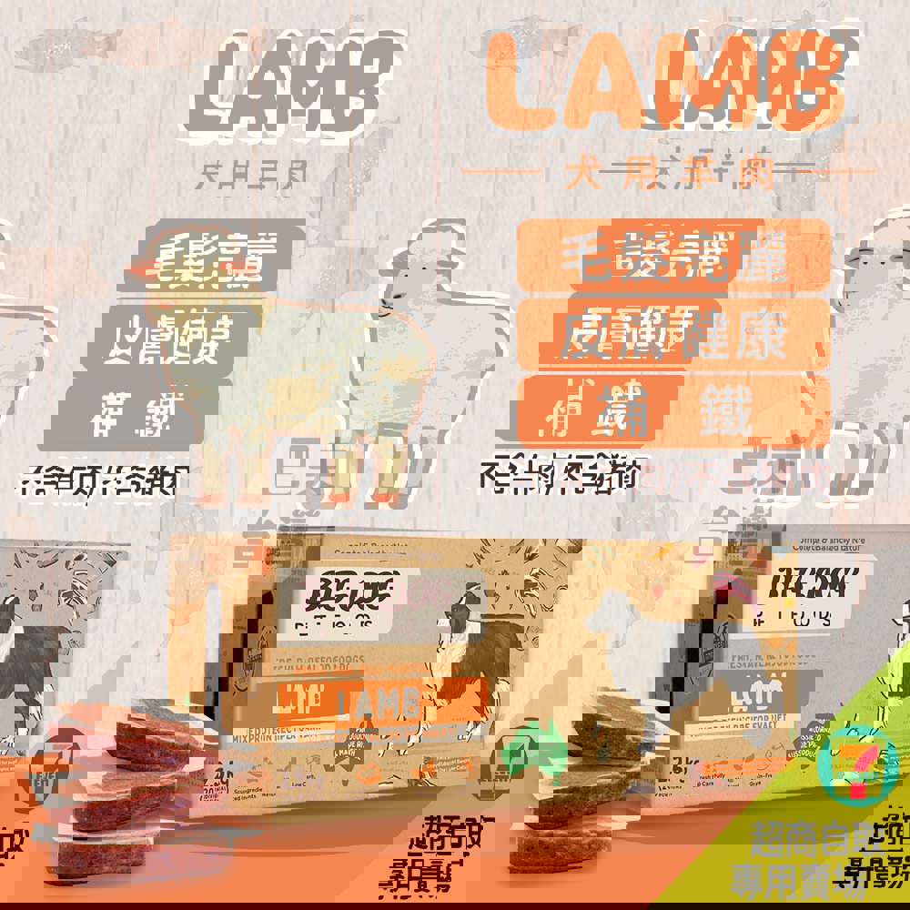 《Just right 125新包裝》7-11取貨｜犬用羊肉｜澳洲BIG DOG生食肉餅