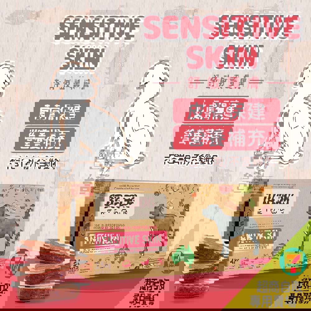 《Just right 125新包裝》7-11取貨｜舒敏護膚｜澳洲BIG DOG生食肉餅