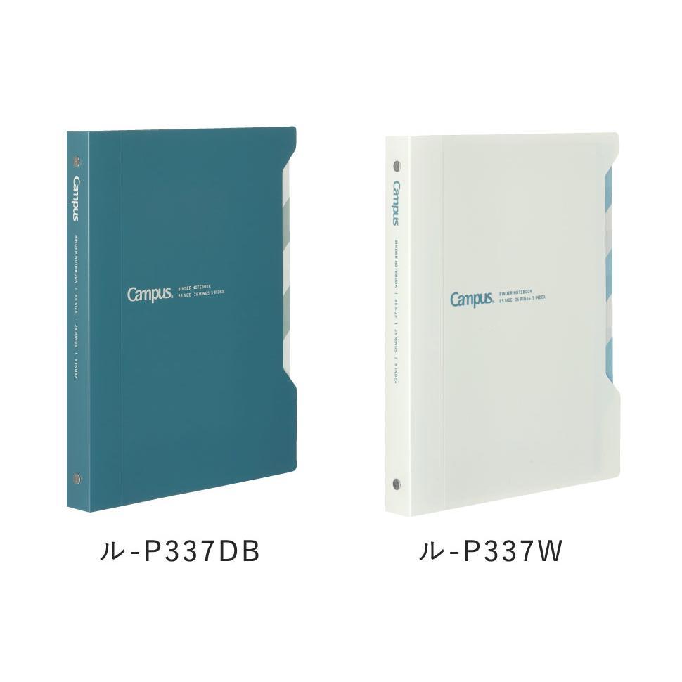 KOKUYO Campus索引活頁夾B5 100枚收納-藍/白