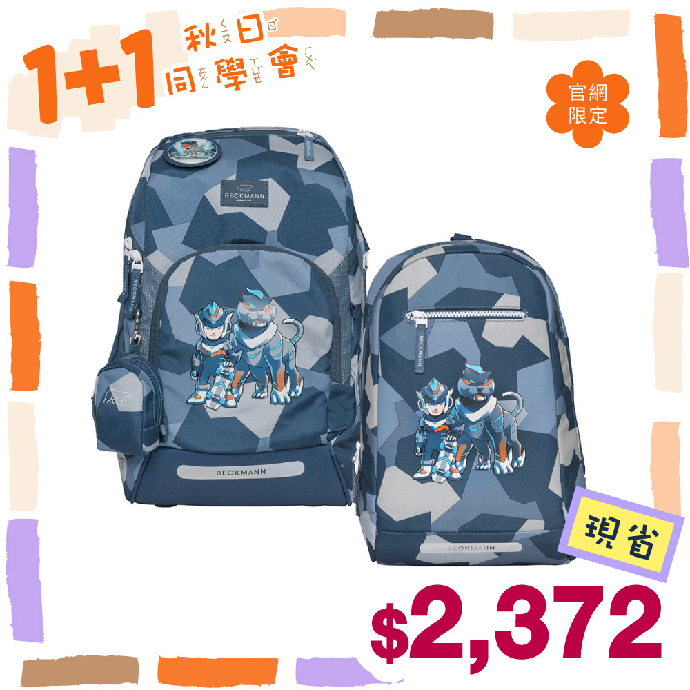 AIR FLX 20~25L 擴充護脊書包兩件組 - 光速Tiger