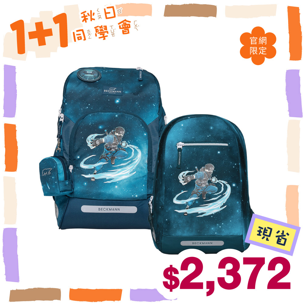 AIR FLX 20~25L 擴充護脊書包兩件組 - 忍者高手 2.0