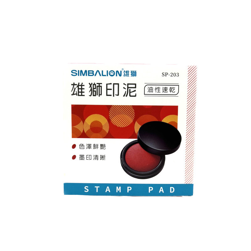 雄獅 油性印泥(SP-203)-小