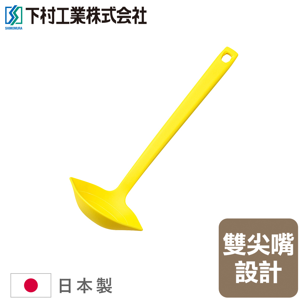 下殺119 下村工業雙尖嘴湯勺/湯勺/勺子/長柄湯勺