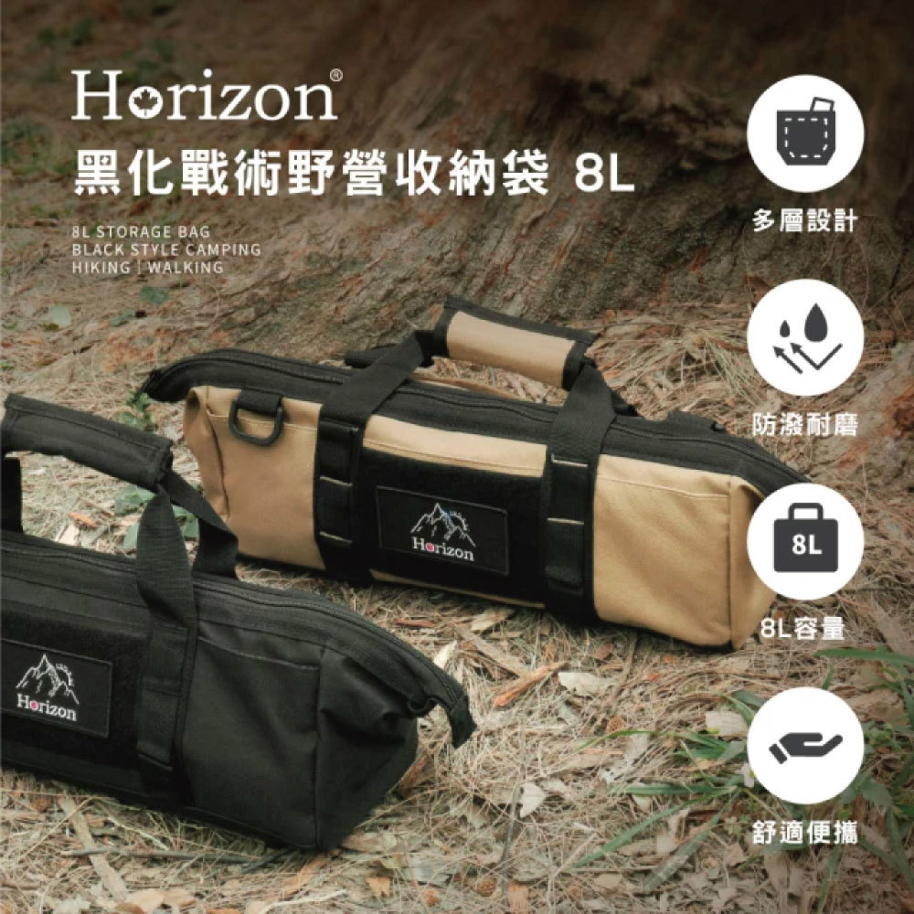 【Horizon 天際線】黑化戰術野營收納袋8L | 金屬支架支撐的Heavy Duty強化營釘包｜營釘營槌工具袋，相機腳架包 | 軍風露營收納工具提袋