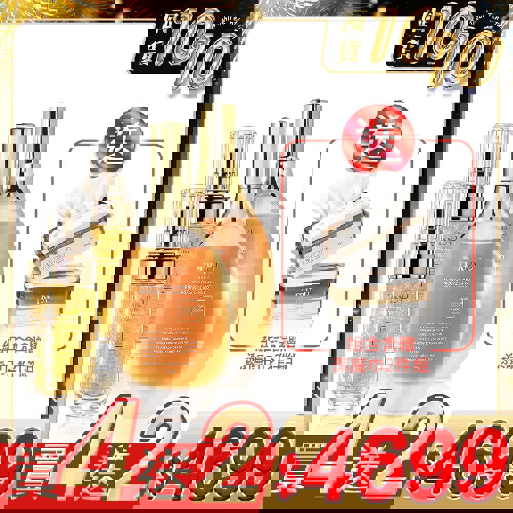 【好4成雙｜買4送2】76酵母胺基酸淨膚潔顏露 2 入+黃金胜肽賦活精華 2 入 送 潔膚巾(100pcs)2入 (珍珠紋 或 十字紋 款式隨機贈送)【王凱推薦】
