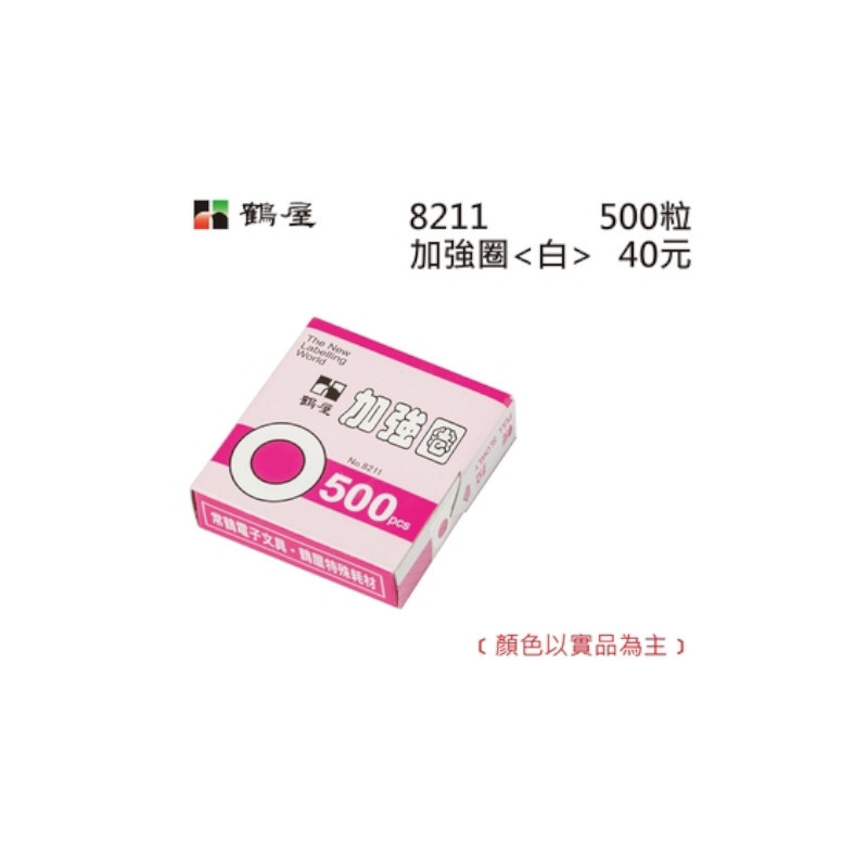 鶴屋 加強圈500pcs