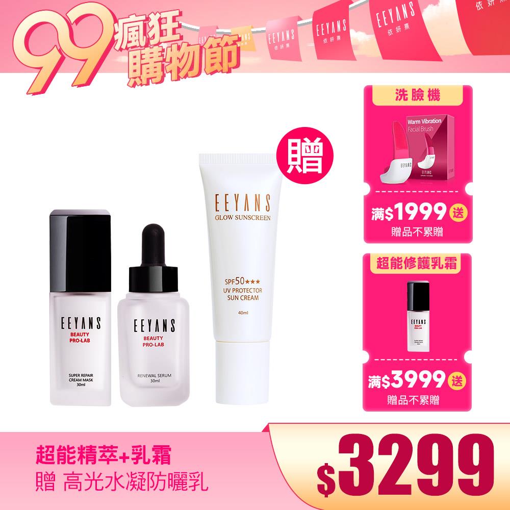 【99買2贈防曬】超能奇蹟系列 PDRN霜/前導凝露/煥膚精萃/修護乳霜 任選２瓶組  粉美賞NO.1最佳潤澤乳霜 彥婷推薦.ᐟ.ᐟ