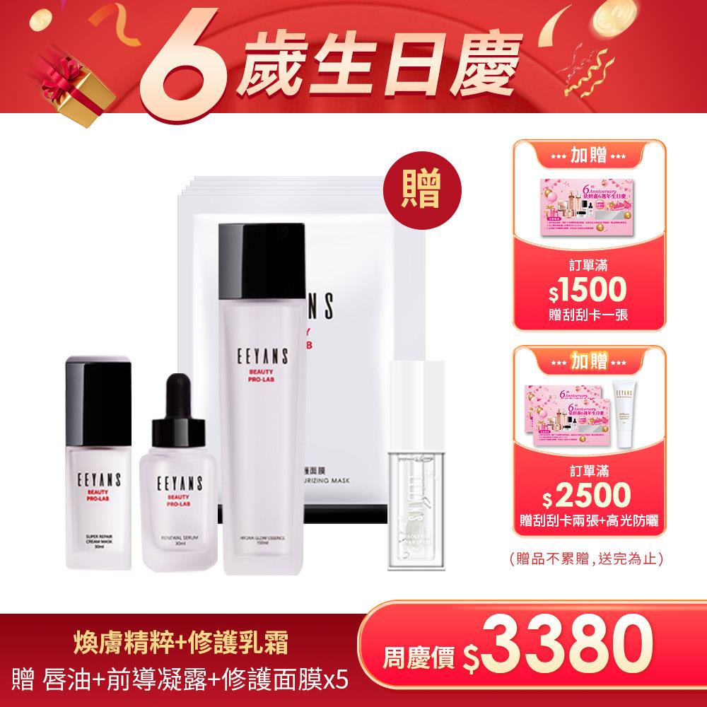 【生日慶買2送7】超能奇蹟系列煥膚精萃/修護乳霜 多入組  粉美賞NO.1最佳潤澤乳霜 彥婷推薦.ᐟ.ᐟ