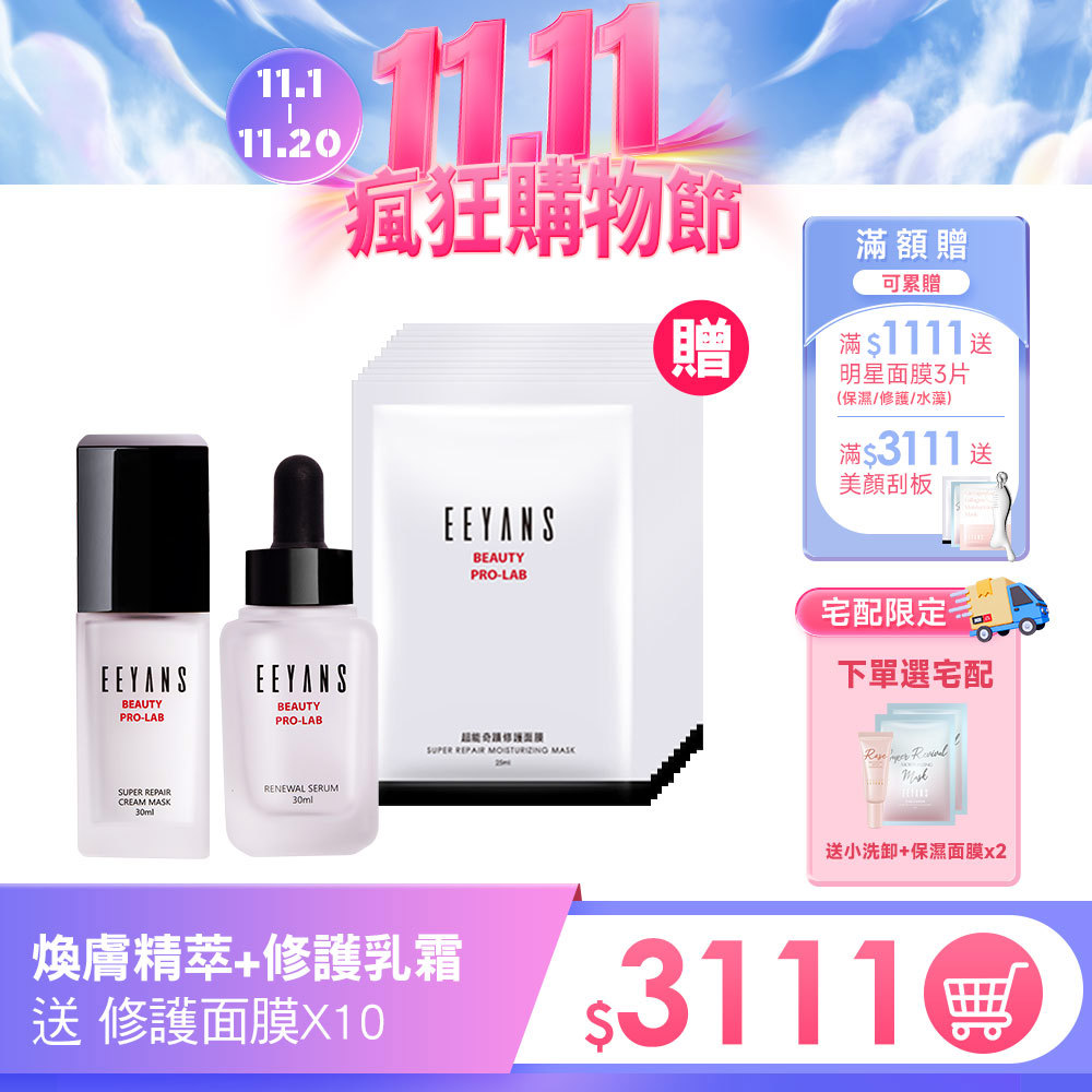 【雙11買2送10】超能奇蹟系列煥膚精萃/修護乳霜 多入組  粉美賞NO.1最佳潤澤乳霜 彥婷推薦.ᐟ.ᐟ