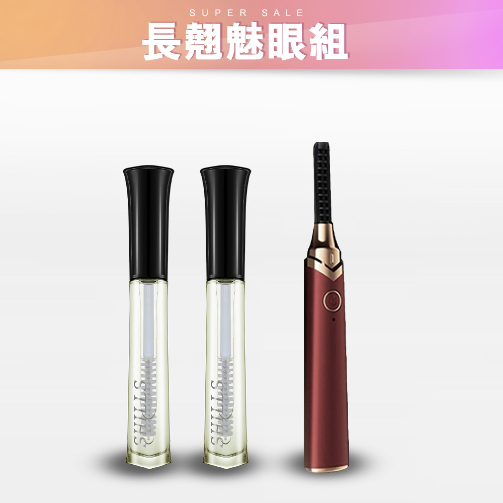 【魅力翹睫】SHILLS 睫毛修護精華*2+睫毛器*1(款式隨機)