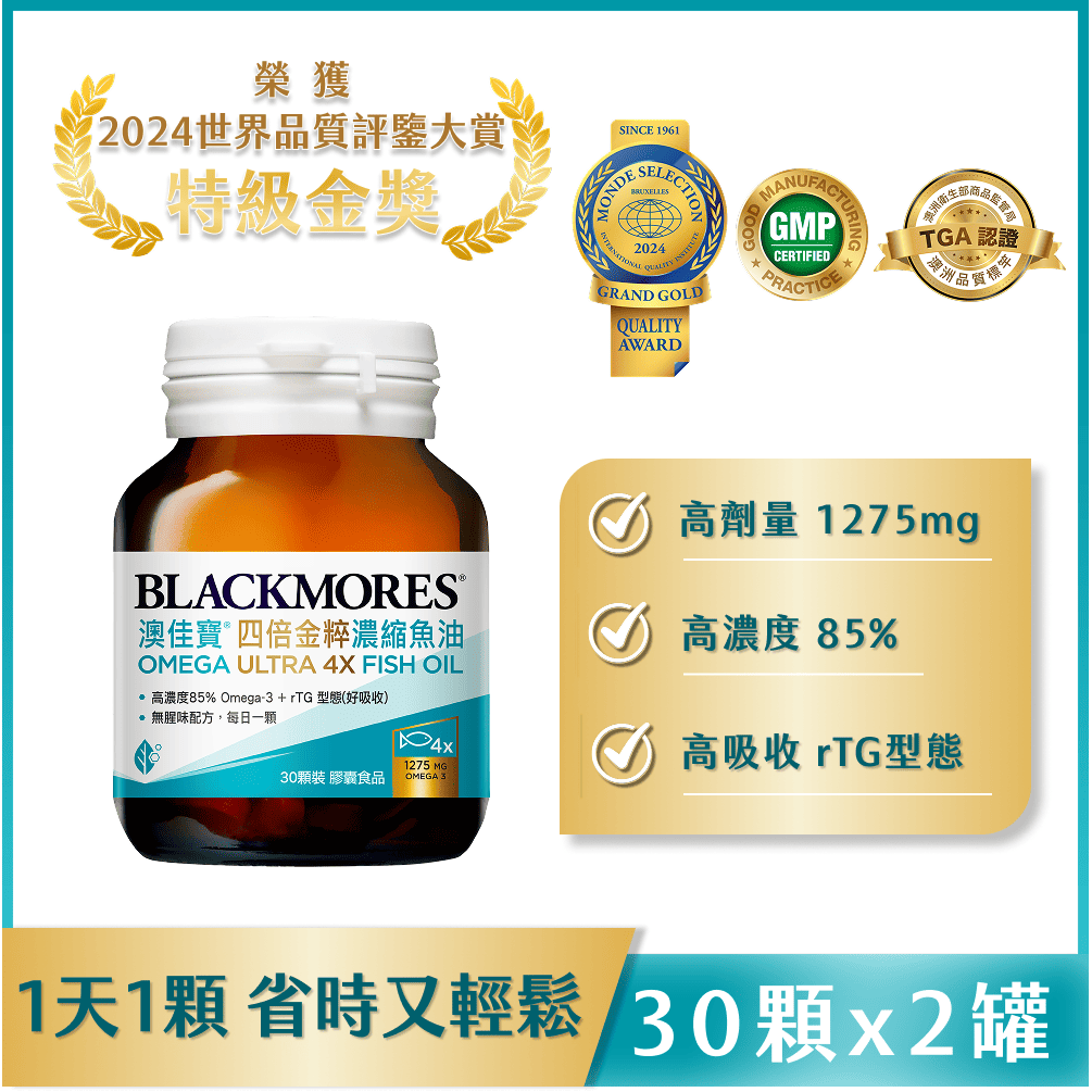 四倍金粹濃縮深海魚油 (30顆x2罐) Omega Ultra 4X Fish oil