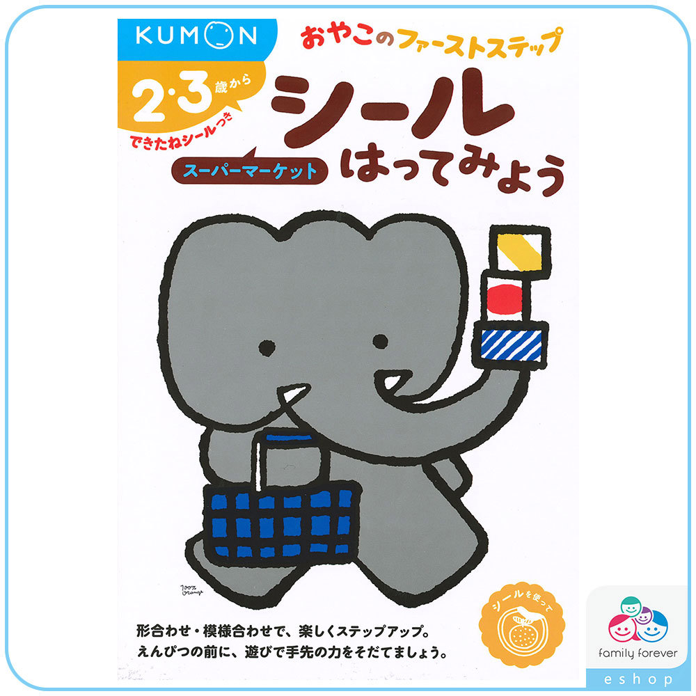KUMON親子貼紙遊戲書-逛逛超市